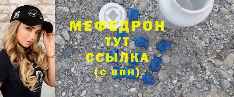 Мефедрон mephedrone  Котовск 